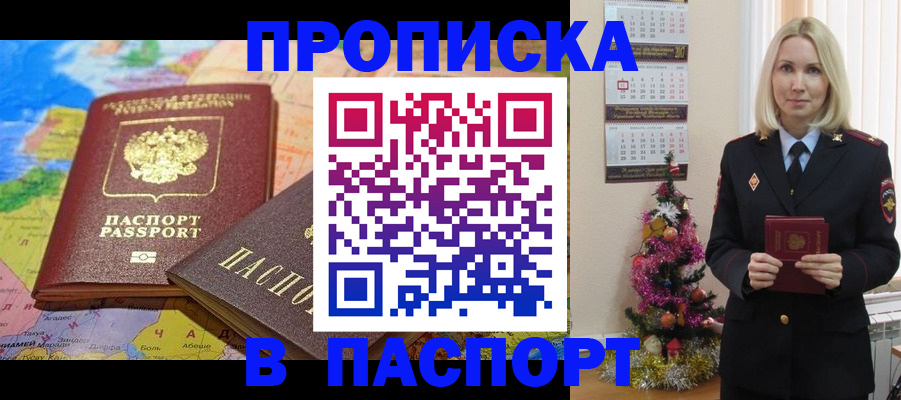 прописка для работы в Ижевске